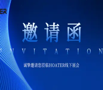HOATER lädt Sie ein, sich uns für die Ausstellung anzuschließen